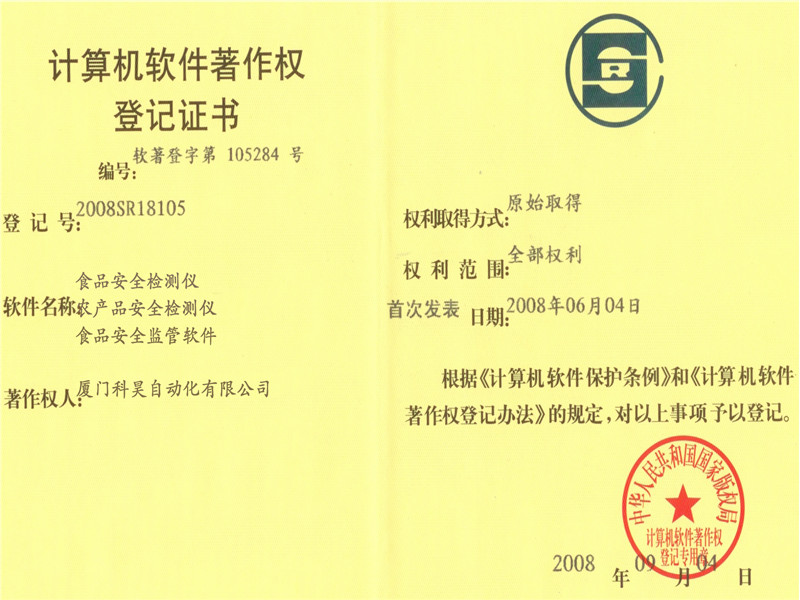 科昊計算機軟件證書